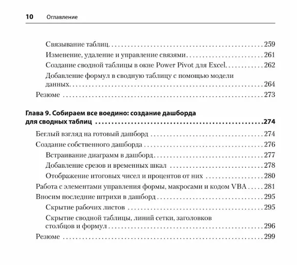 Книга Магия Excel для непрограммистов. Сводные таблицы, Power Query, дашборды и многое другое (Томас Фрагейл) — 15