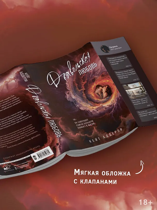 Книга Дьявольская любовь (Кейт Аддерли) — 5