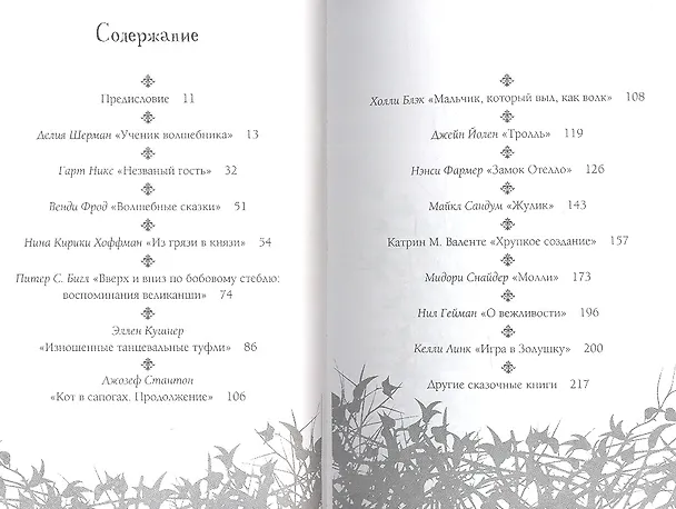 Книга С точки зрения Тролля (Эллен Датлоу) — 2