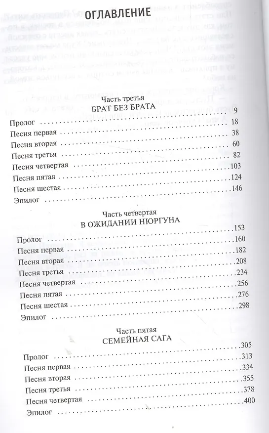 Книга Сильные. Книга 2. Черное сердце (Генри Олди) — 3
