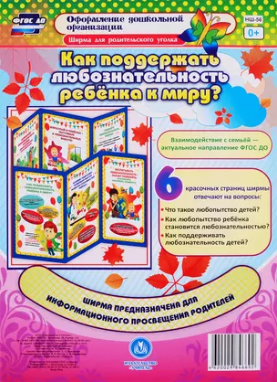 Как поддержать любознательность ребенка к миру? Ширма для родительского уголка — 2763651 — 1