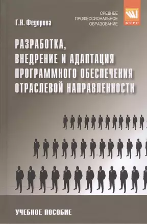 Разработка, внедрение и адаптация программного обеспечения отраслевой направленности — 2519722 — 1