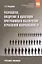 Разработка, внедрение и адаптация программного обеспечения отраслевой направленности — 2519722 — 1