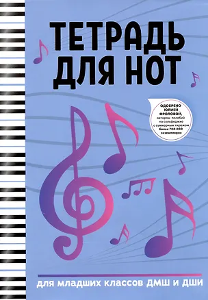 Тетрадь для нот Феникс+, "Ноты", А4, 16 листов 2944959