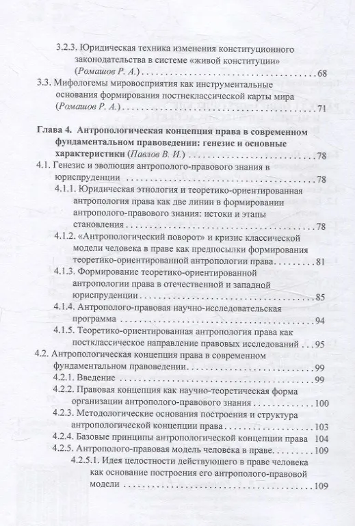 Книга Антропология права: постклассическая научно-исследовательская программа () — 3