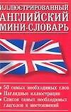 Книга Иллюстрированный английский мини-словарь () — 1