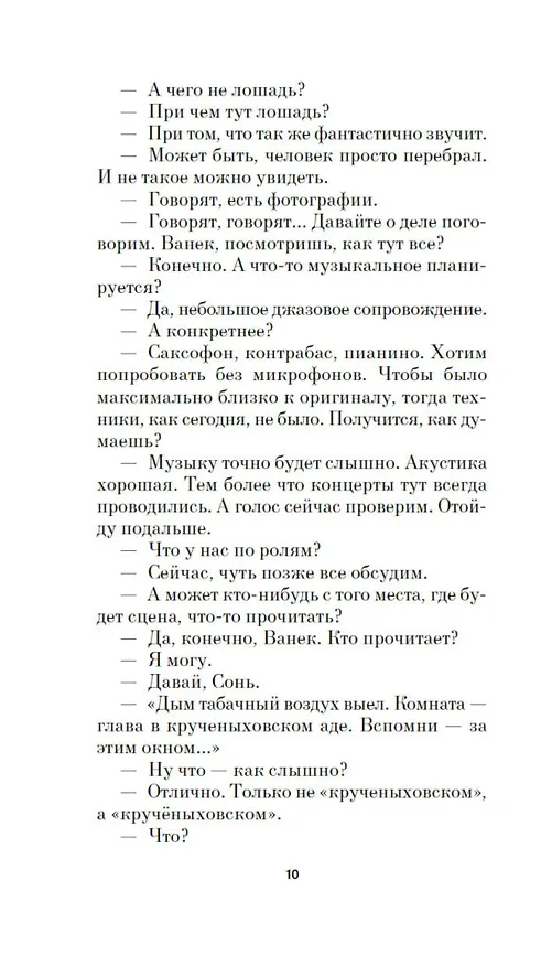 Книга Собака Вера (Евгения Чернышова) — 14