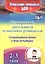 Планирование деятельности музыкального руководителя. Сопровождение детей 2-3 лет в мир культуры. ФГОС ДО — 2645277 — 1
