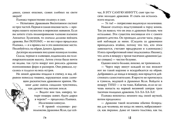 Книга Как приручить дракона. Книга 1 (кинообложка) (Крессида Коуэлл) — 8