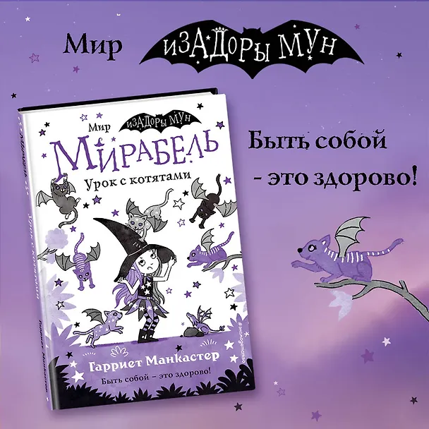 Книга Мирабель. Урок с котятами (выпуск 5) (Гарриет Манкастер) — 6