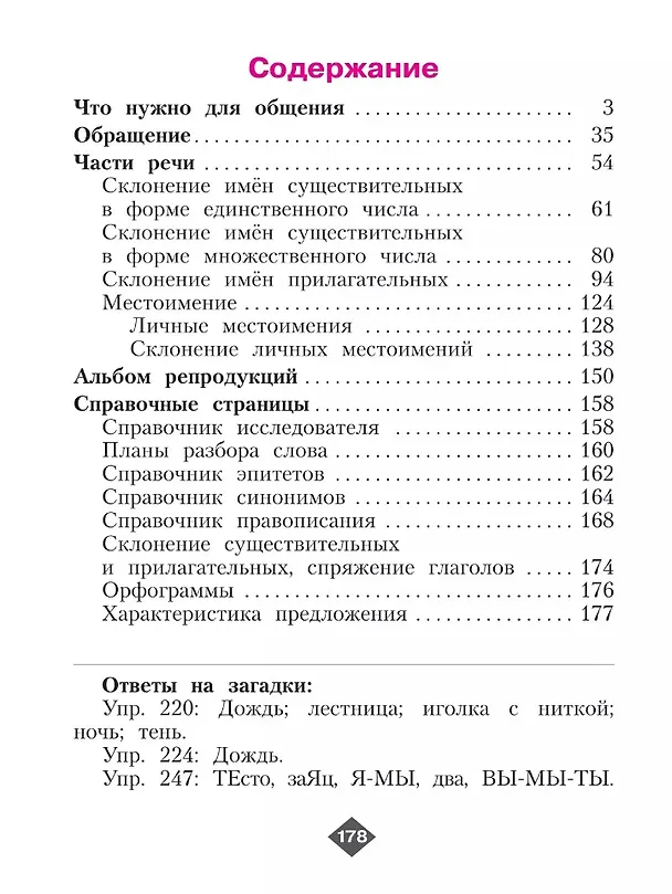 Книга Русский язык: 4-й класс: учебник: в 2-х частях. Часть 1 (Наталия Нечаева, Светлана Яковлева) — 2