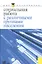 Социальная работа с различными группами населения : учебное пособие — 2293219 — 1
