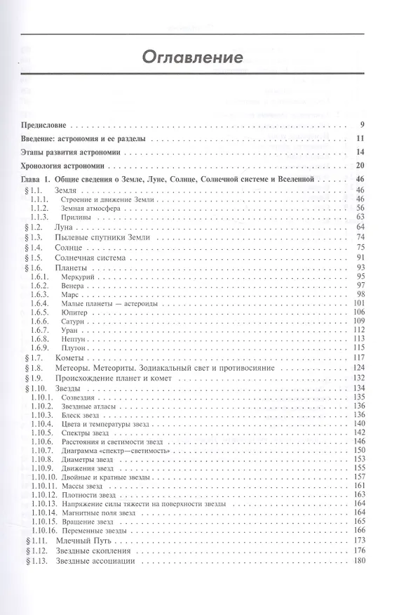 Книга Справочник любителя астрономии. Изд.7, испр. (Петр Куликовский) — 2