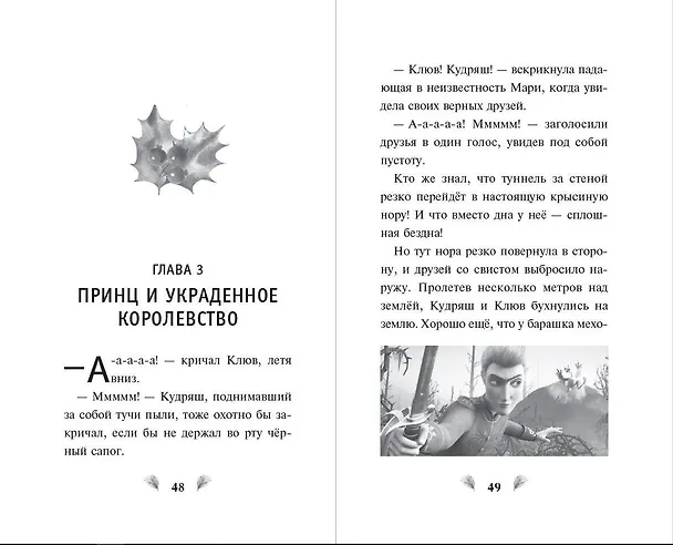 Книга Щелкунчик и волшебная флейта (Н. Сергеева) — 10