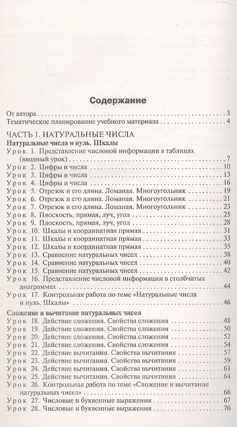 Книга Поурочные разработки по математике. 5 класс. К УМК Н.Я. Виленкина и др. (М.: Просвещение). Пособие для учителя. ФГОС Новый (Инна Чердаклиева) — 2