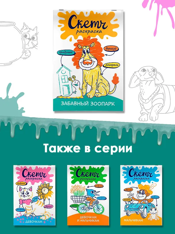 Книга Забавный зоопарк. Скетч-раскраска () — 8