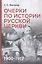 Комплект из 2-х книг: Очерки по истории Русской церкви (1910-1917гг.). Очерки по истории Русской церкви (1917-1941 гг.) — 3177785 — 2