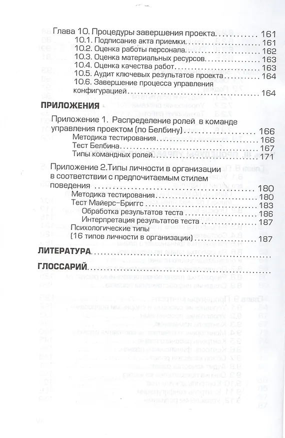 Книга Управление проектами: Учебное пособие (Ю. Попов) — 5