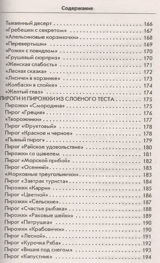Книга Необычные блюда из теста (Сергей Кашин) — 8