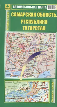 Автокарта Самарская область Рес. Татарстан (1:750тыс) (Кр227п) (раскл) (м) (2014-15) — 2435050 — 1