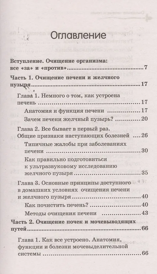 Книга Очищение печени и почек (Алексей Садов) — 2