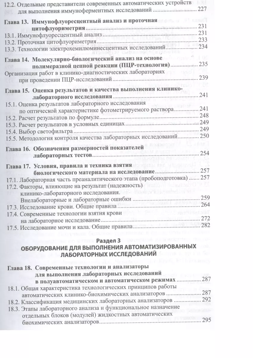 Техника лабораторных работ в медицинской практике (Владимир Камышников) -  купить книгу с доставкой в интернет-магазине «Читай-город». ISBN:  978-5-00030-279-8