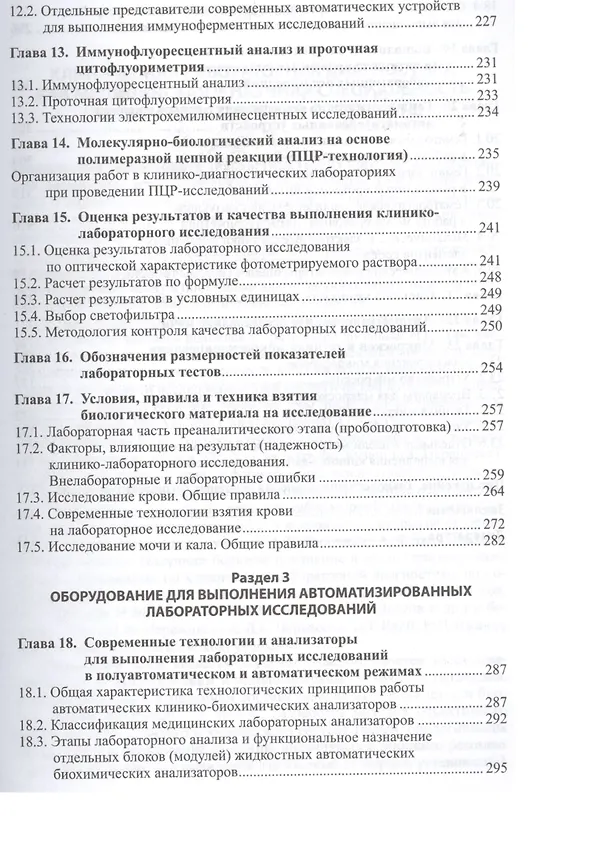 Книга Техника лабораторных работ в медицинской практике (Владимир Камышников) — 4