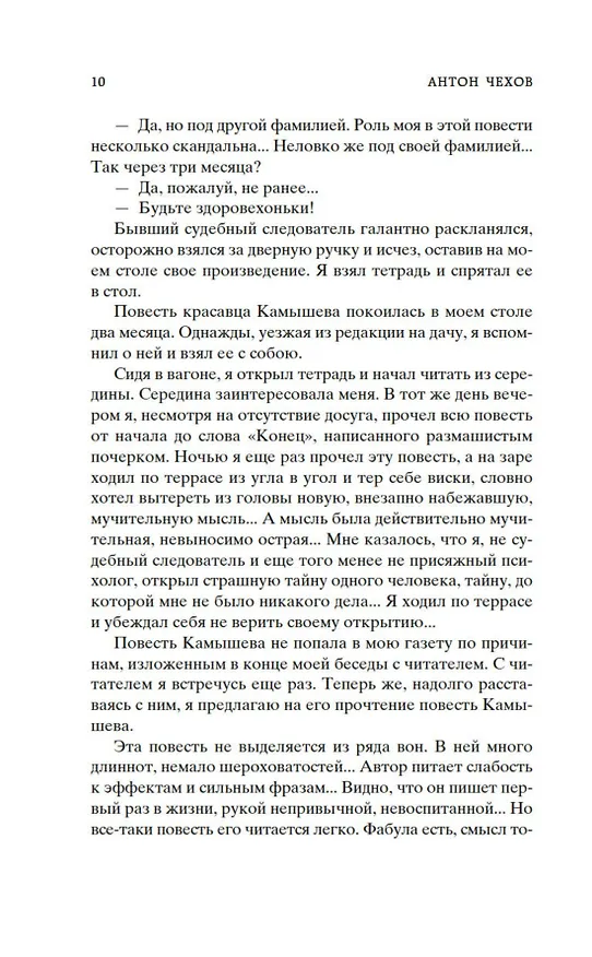 Книга Драма на охоте (Антон Чехов) — 17
