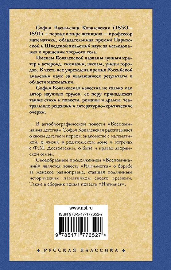 Книга Воспоминания. Повести (Софья Ковалевская) — 2