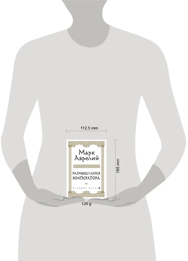 Книга Размышления (Марк Аврелий Антонин) — 5