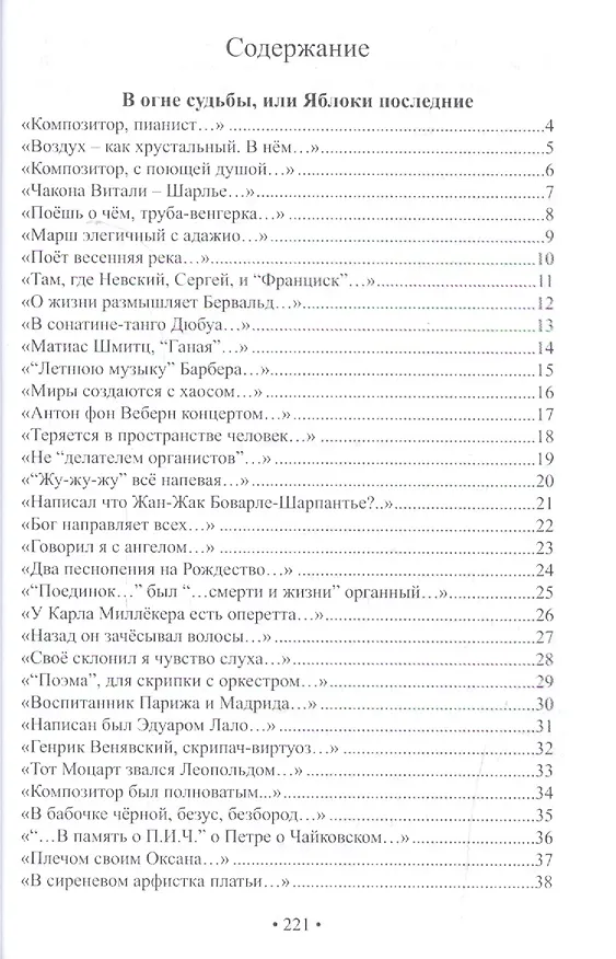 Книга Стихотворения () — 2