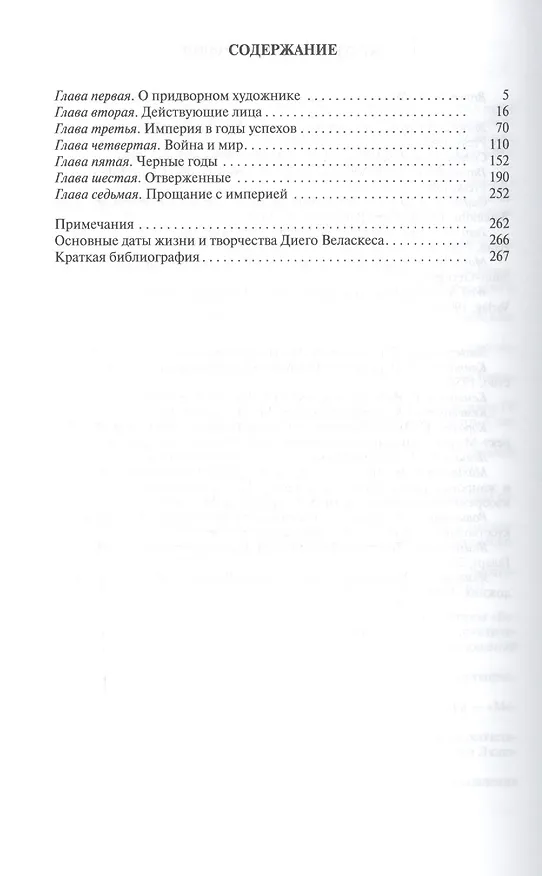 Книга Веласкес (Александр Якимович) — 2