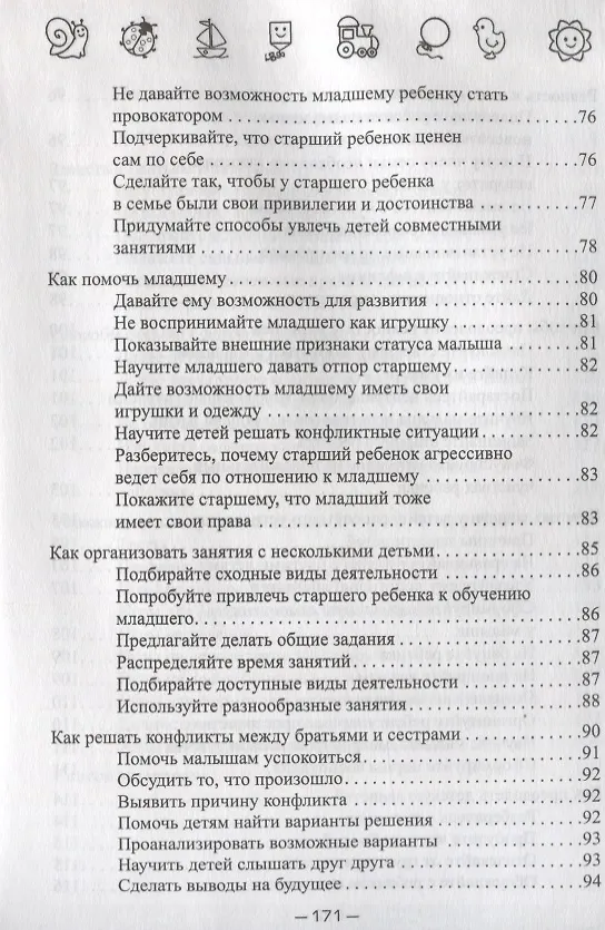 Книга Больше одного, или Как победить детскую ревность (Елена Ульева) — 5