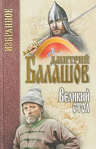 Великий стол