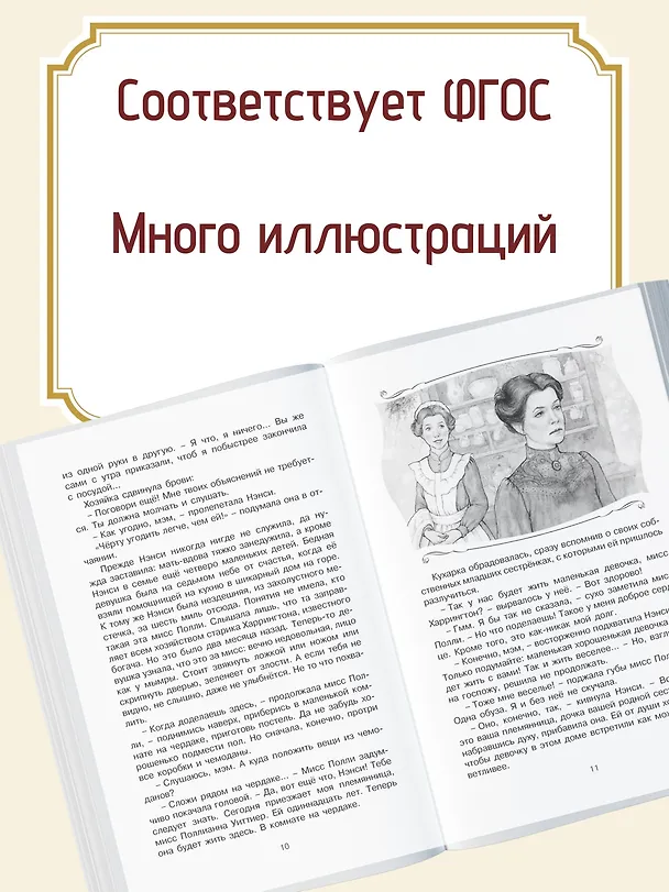Книга Поллианна (Элинор Портер) — 7