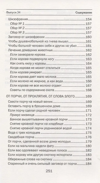 Книга Сокровища знахаря. Магические травы и рецепты. Выпуск 34 (Наталья Степанова) — 7