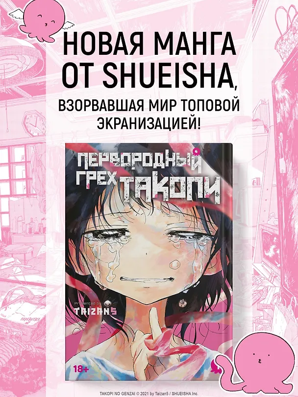 Первородный грех Такопи. Том 1 (Takopi’s Original Sin / Takopi no Genzai). Манга 3123636 — 7