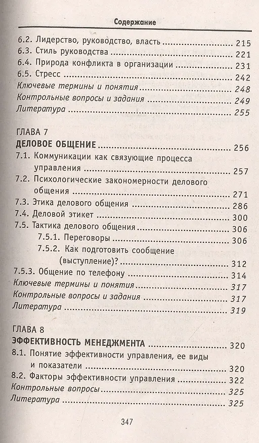 Книга Менеджмент: учебник для спо дп (Галина Казначевская) — 5
