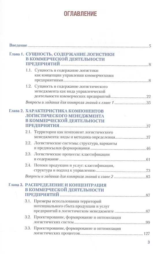 Книга Коммерческая логистика. Учебник () — 2