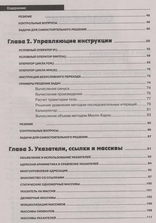 Книга Самоучитель С++ с задачами и примерами. 6-е издание, переработанное и обновленное + виртуальный CD (А.Н. Васильев) — 3