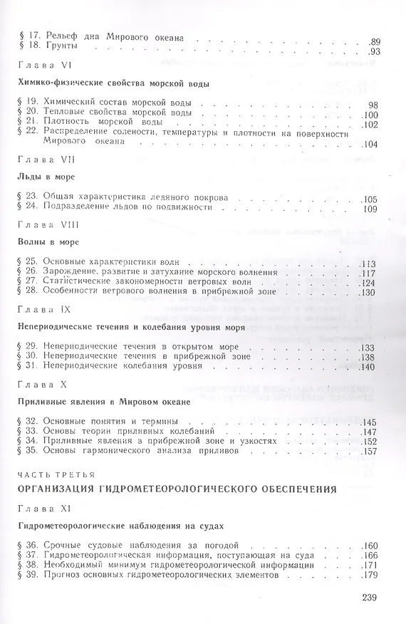 Книга Гидрометеорологическое обеспечение судовождения () — 3