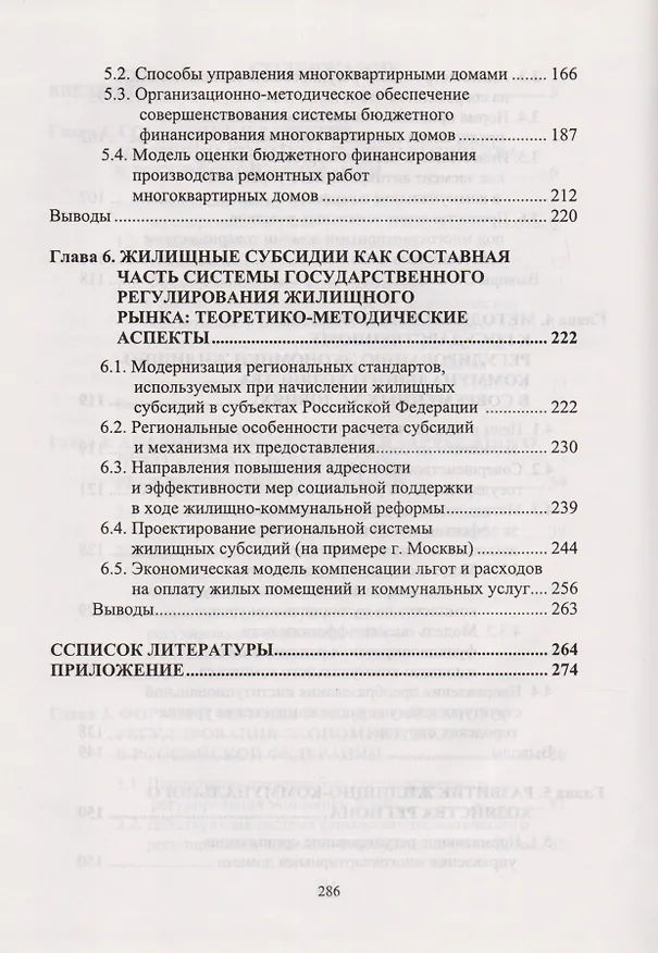 Книга Государственное регулирование экономики жилищно-коммунального хозяйства (Александр Дёмин) — 4