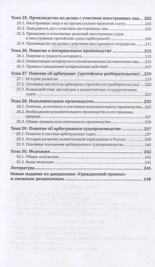 Книга Гражданский процесс. Учебное пособие для вузов () — 6