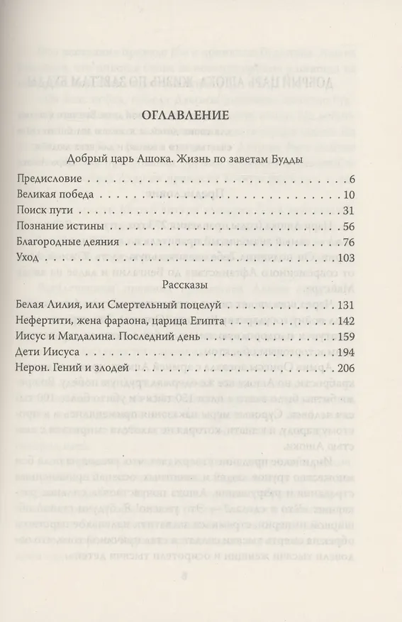 Книга Добрый царь Ашока. Жизнь по заветам Будды (Джеймс Перкинс) — 2