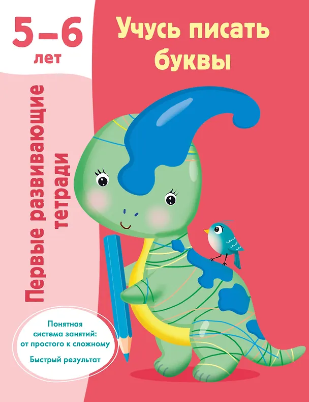 Книга Учусь писать буквы. 5-6 лет (Валентина Дмитриева) — 1