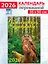Календарь 2026г 350*500 «Календарь природы» настенный, на спирали — 3108677 — 1