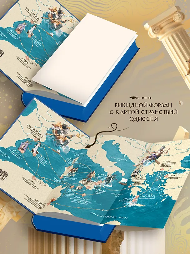 Книга Одиссея (с иллюстрациями) (Гомер) — 2
