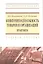 Конкурентоспособность товаров и организаций. Практикум : учеб. пособие — 2346301 — 1