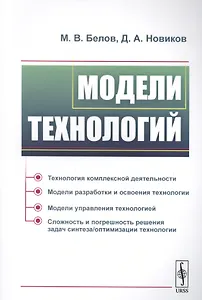 Модели технологий