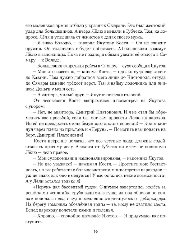 Книга Бронепароходы (Алексей Иванов) — 15